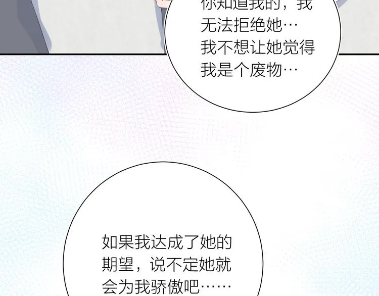 第11话 再靠近我一点 第116页