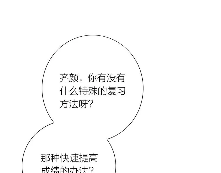 第12话 齐颜家的早晨 第2页