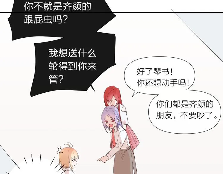 第15话 想要你也喜欢我 第12页