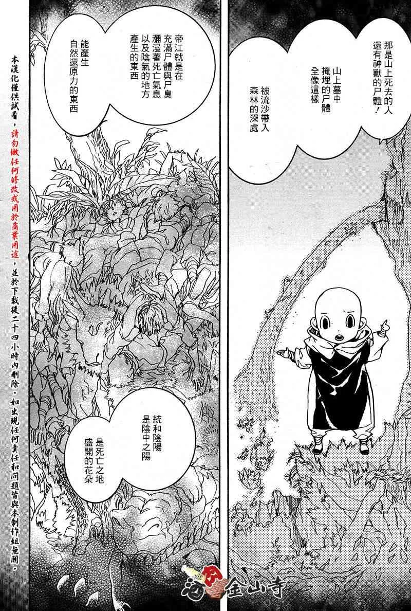 38话 第28页