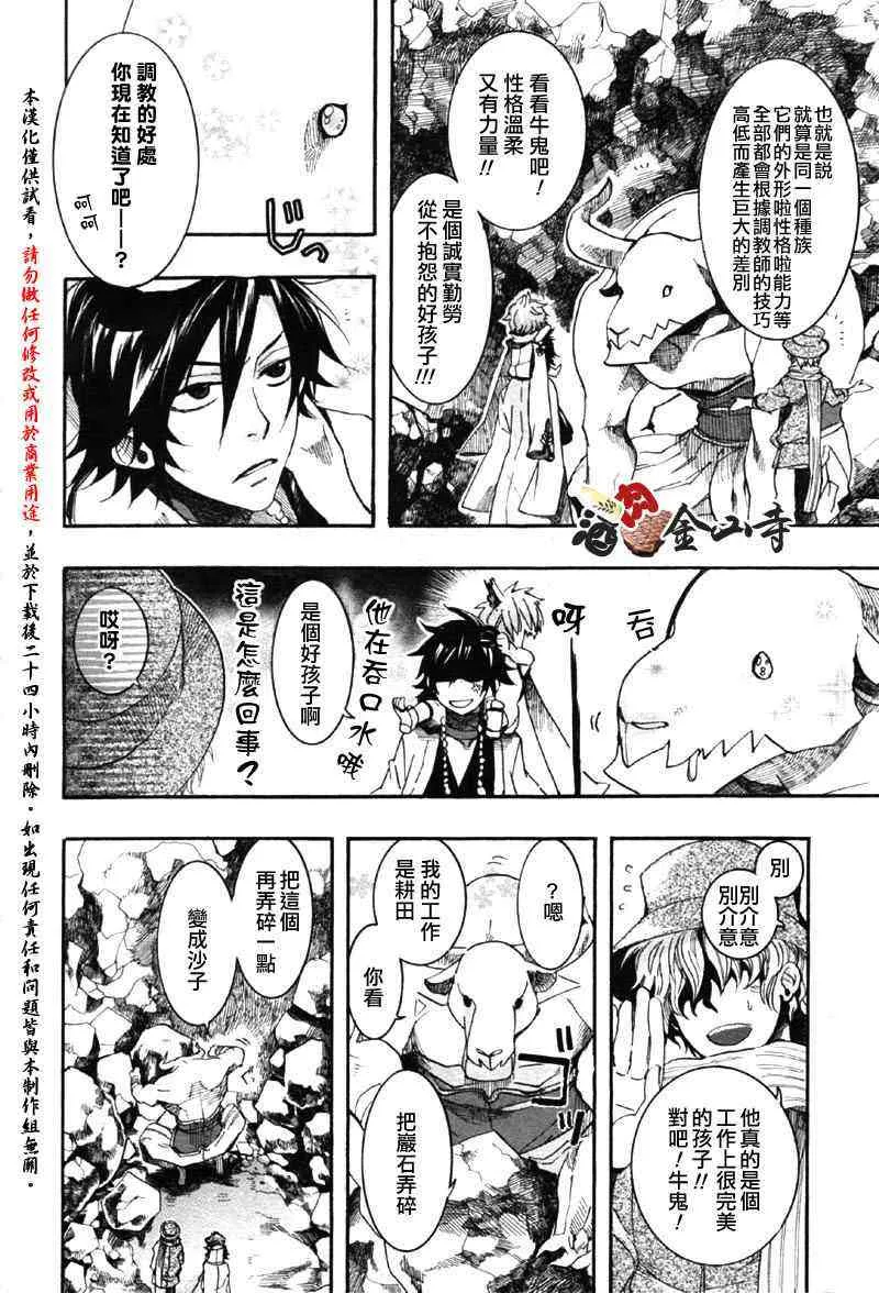 3话 第10页