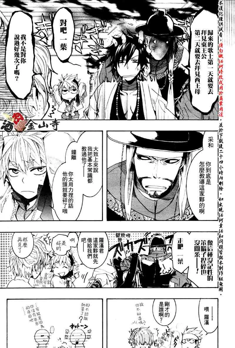 4话 第29页