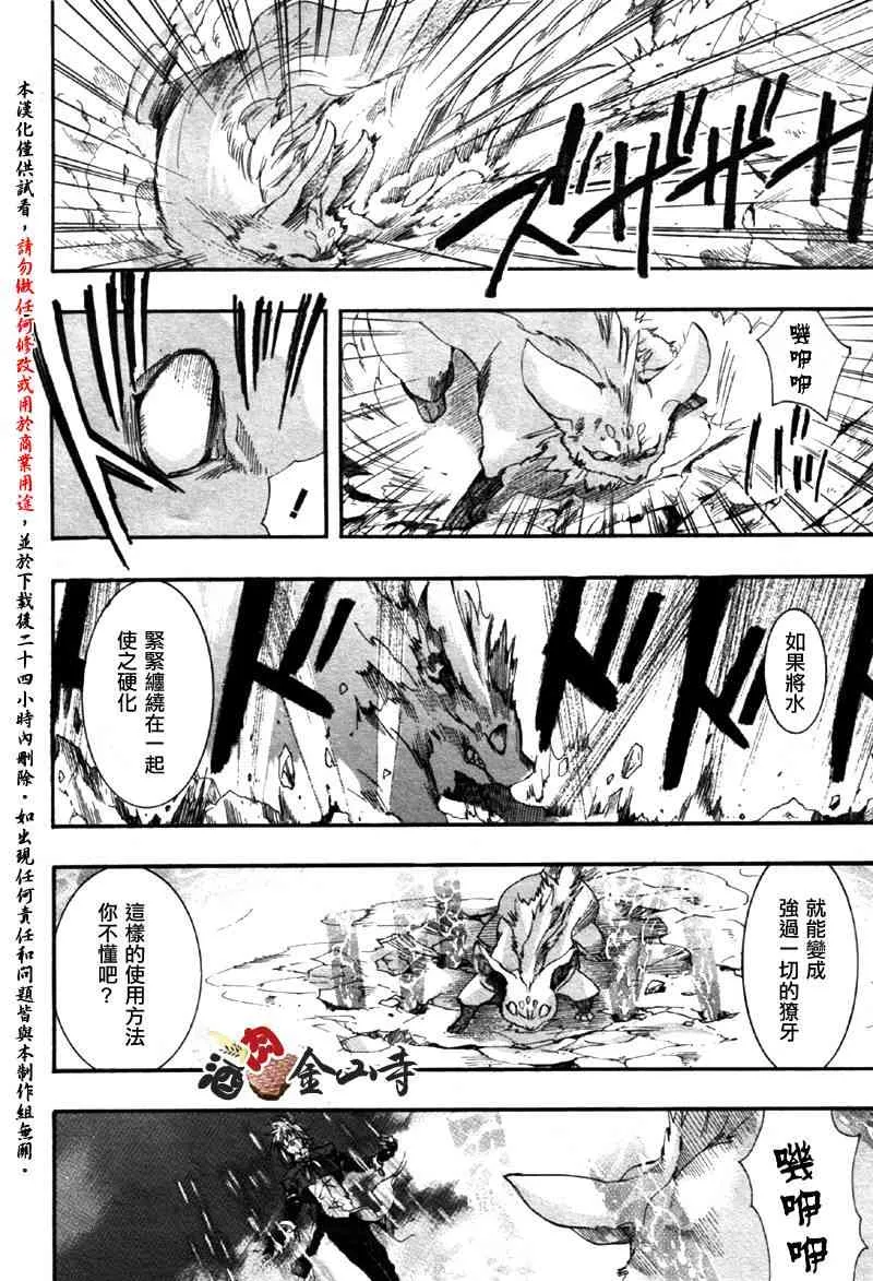 8话 第8页