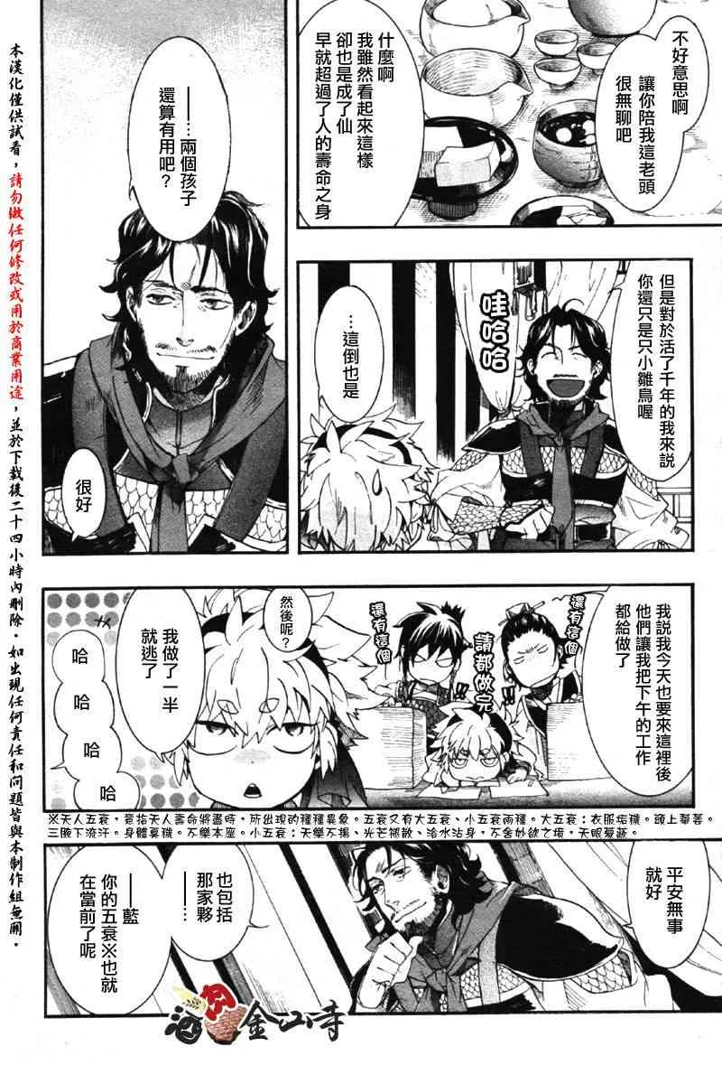 8话 第28页