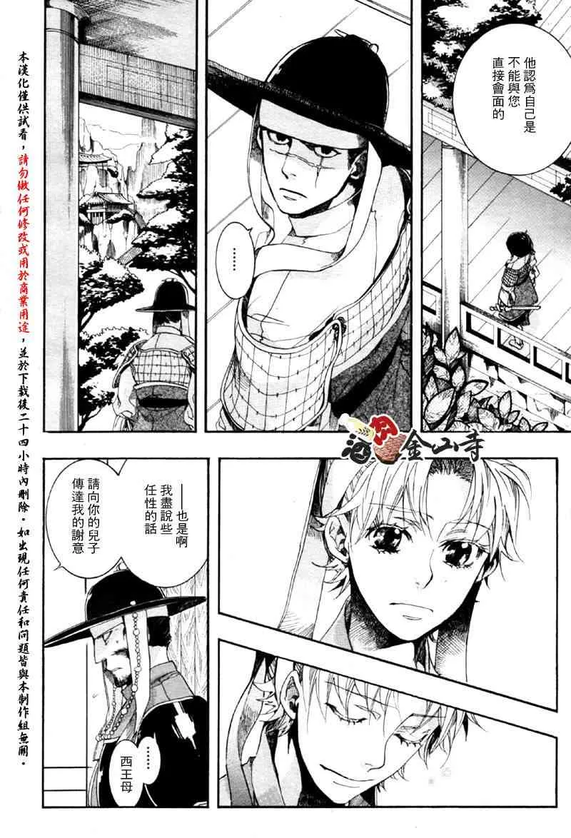 9话 第36页