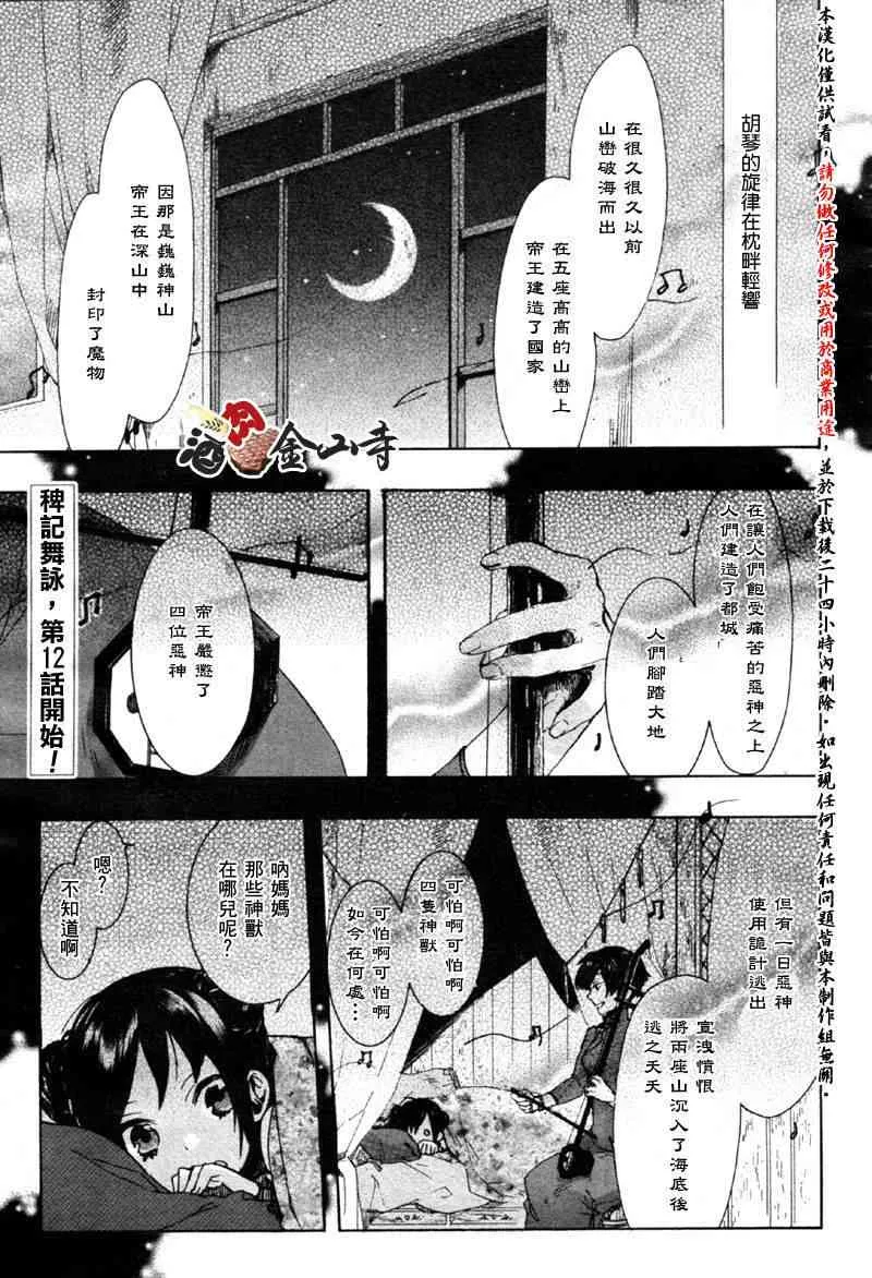 12话 第2页