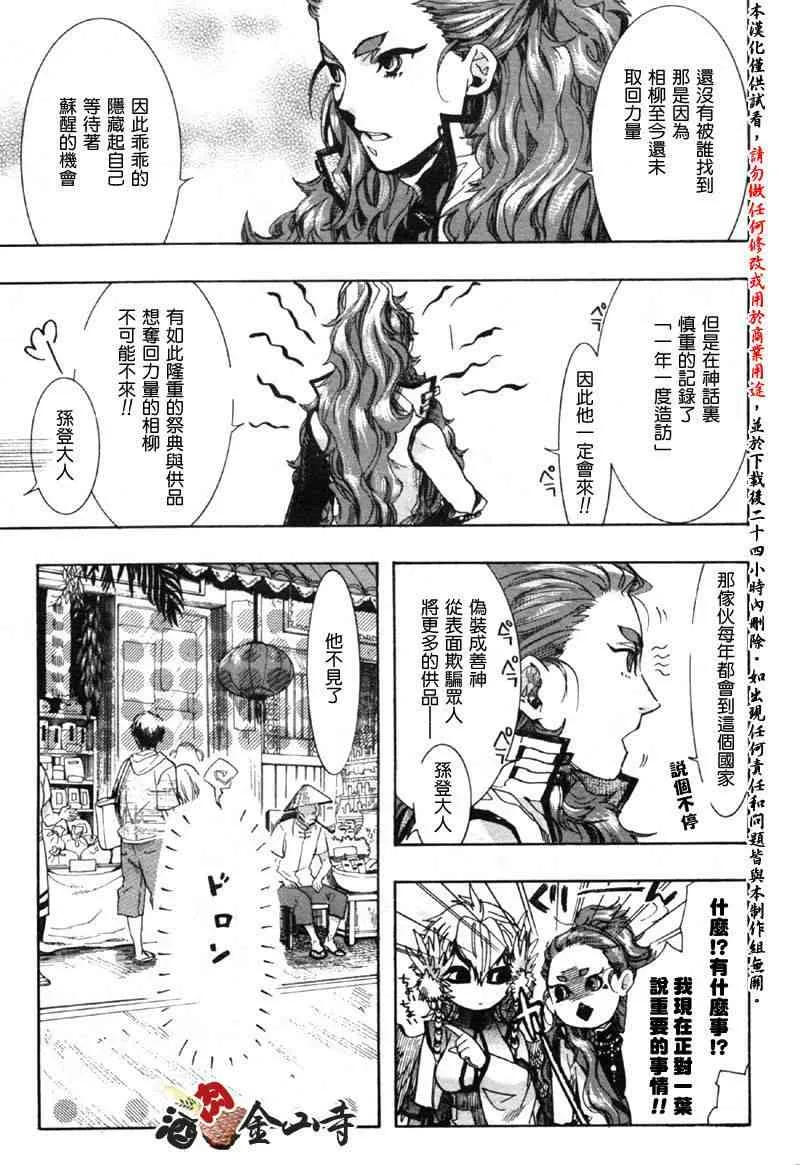 12话 第38页