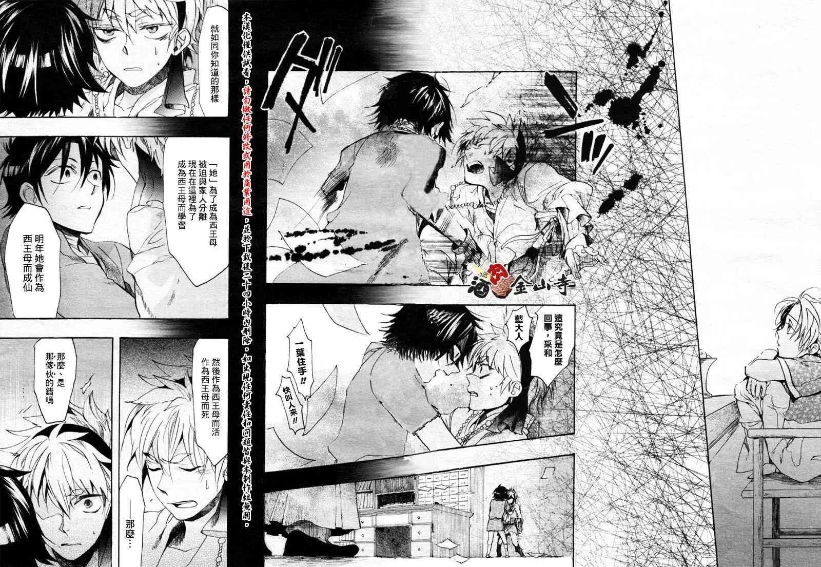 16话 第28页