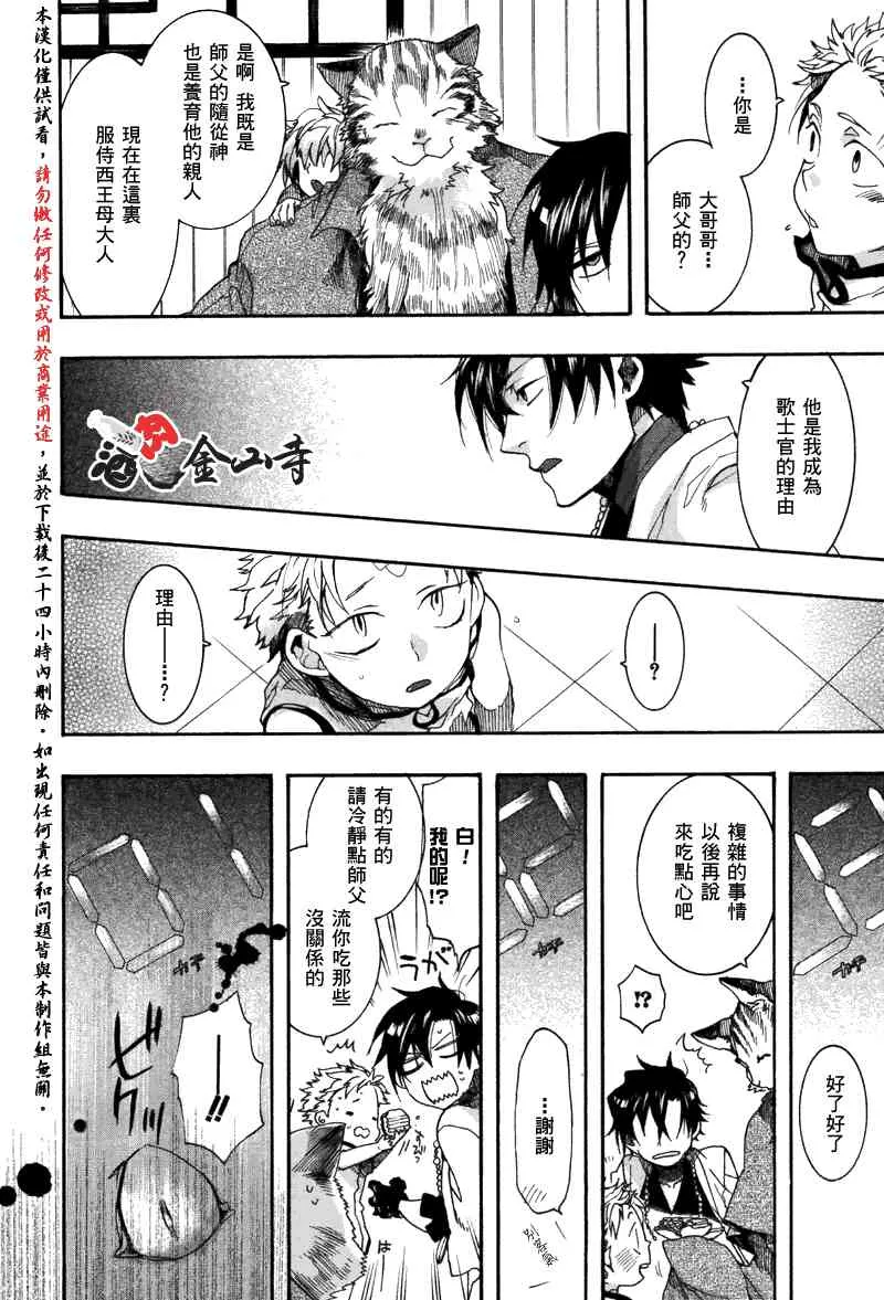 18话 第6页