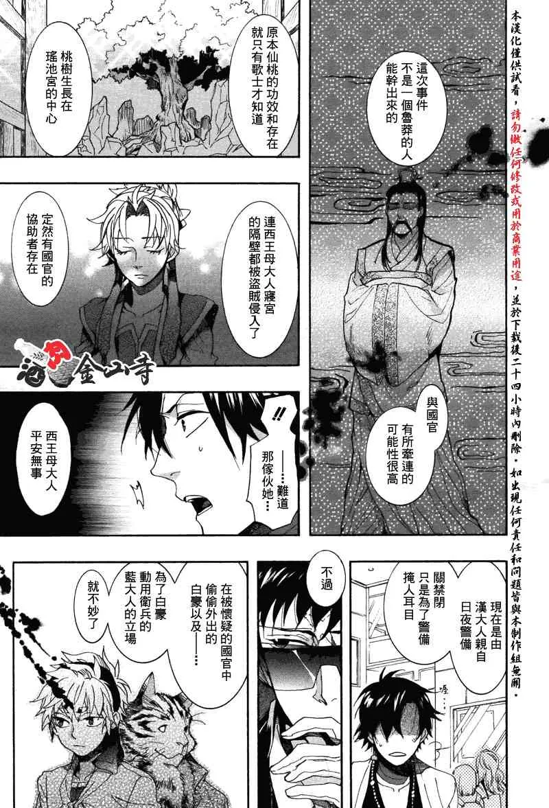 18话 第31页