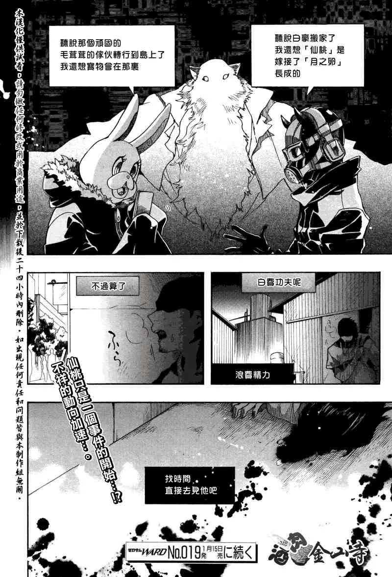18话 第36页