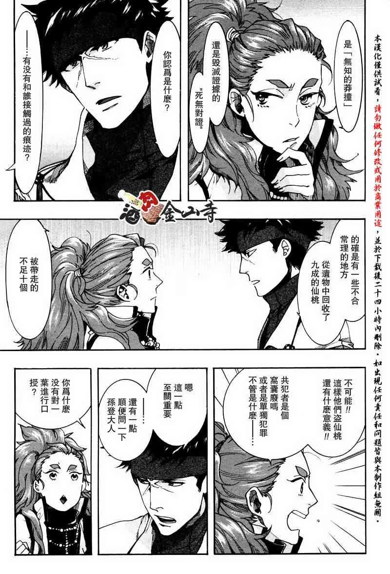 19话 第27页