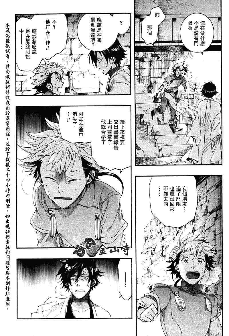 21话 第27页