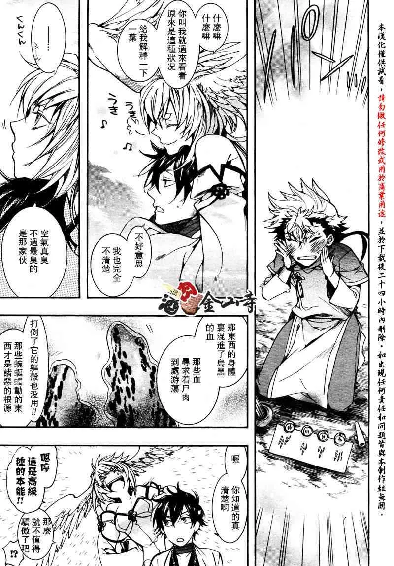 23话 第7页