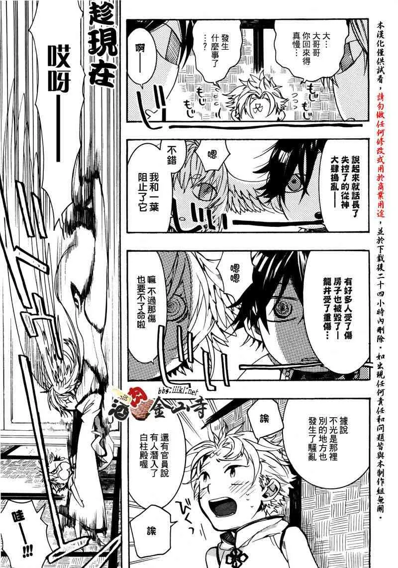 24话 第3页