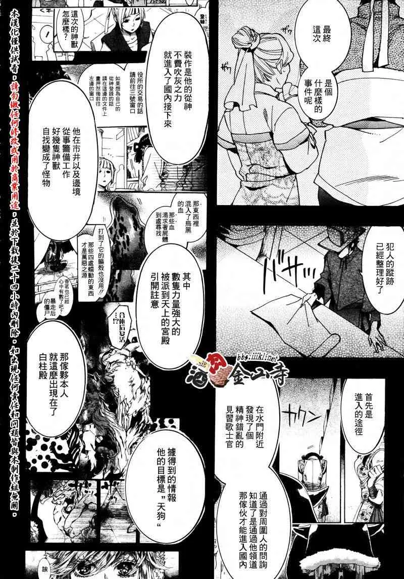 24话 第8页