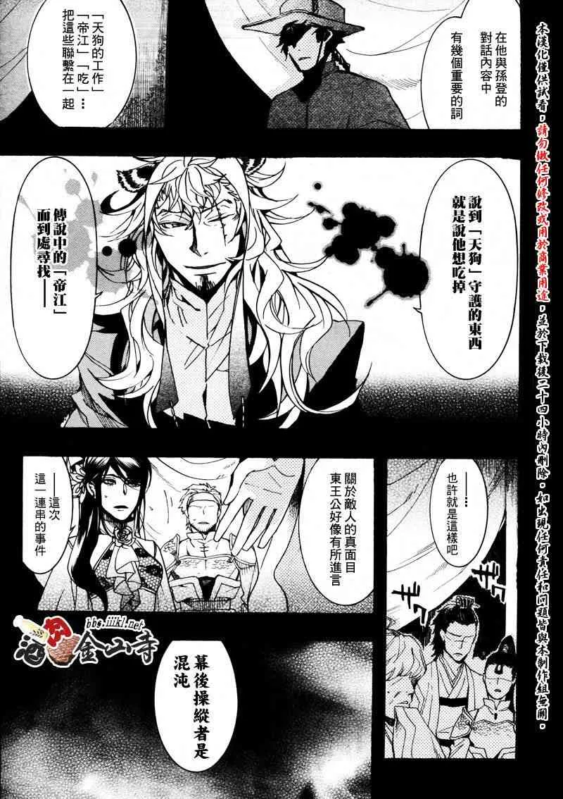 24话 第9页