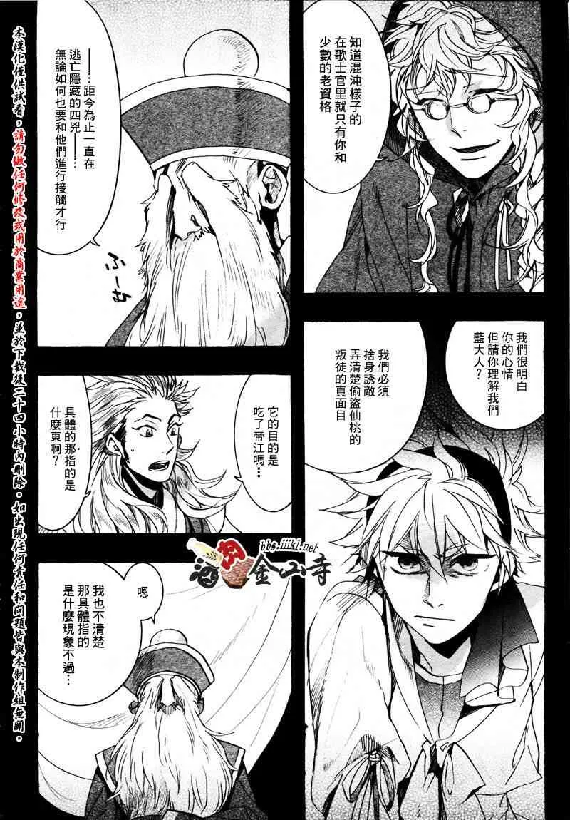 24话 第12页