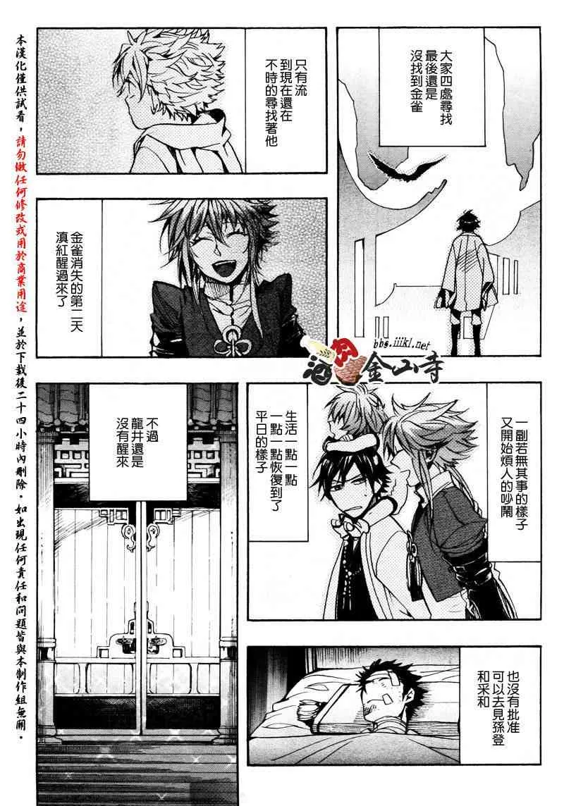 24话 第36页