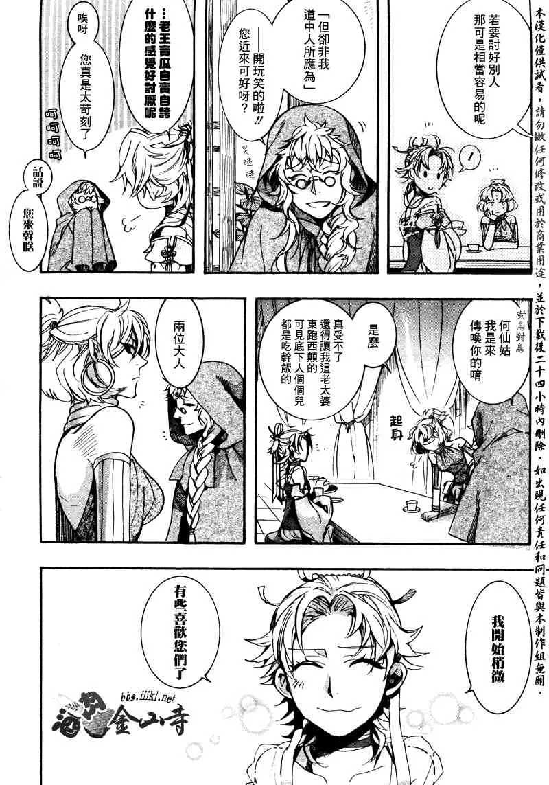 番外篇 第12页