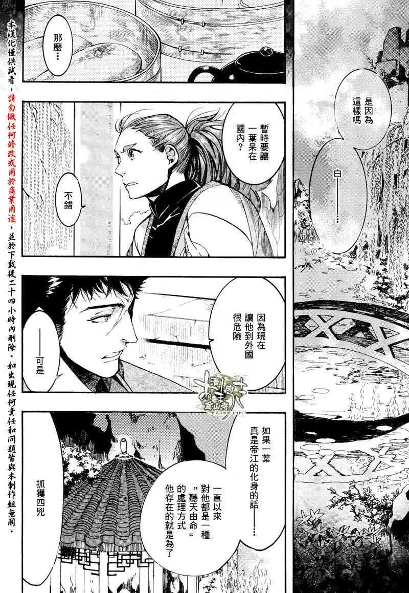 33.5话 第20页