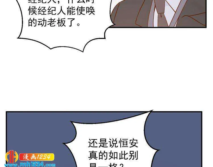 第75话 我和他是不可能的 第10页