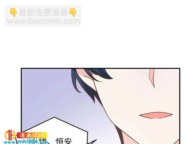 第75话 我和他是不可能的 第12页