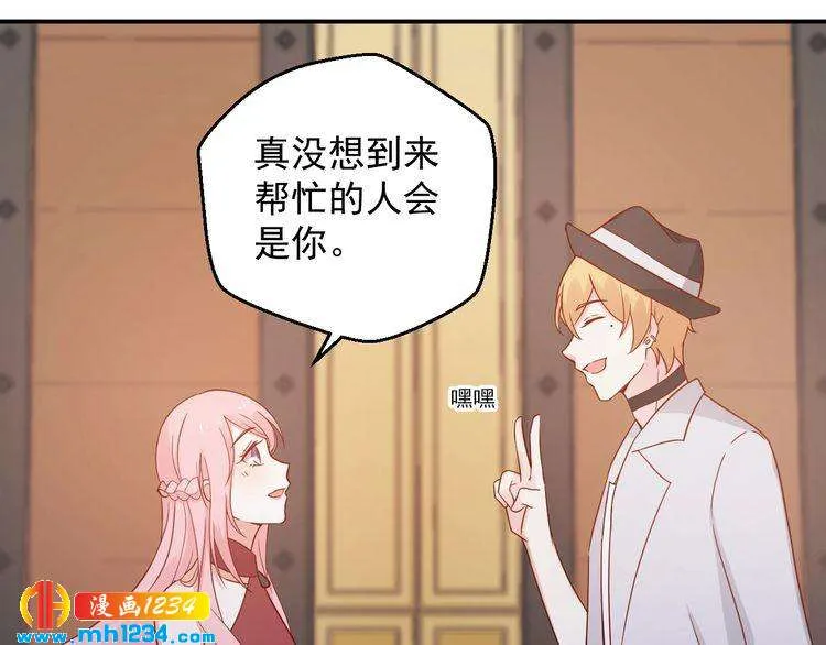 第74话 我不会再喜欢他了 第8页