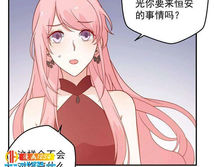 第74话 我不会再喜欢他了 第10页