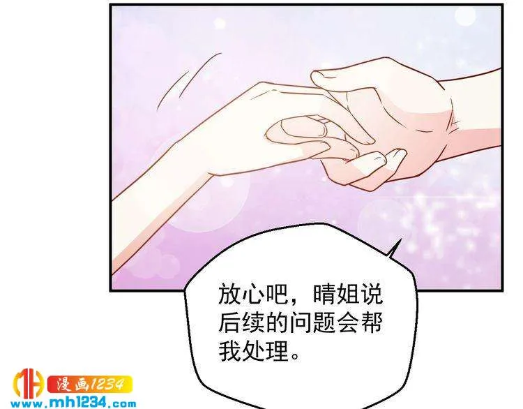 第74话 我不会再喜欢他了 第17页