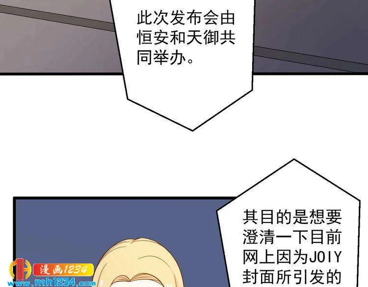 第74话 我不会再喜欢他了 第49页