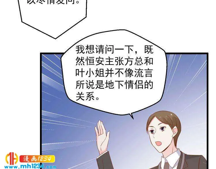 第74话 我不会再喜欢他了 第51页