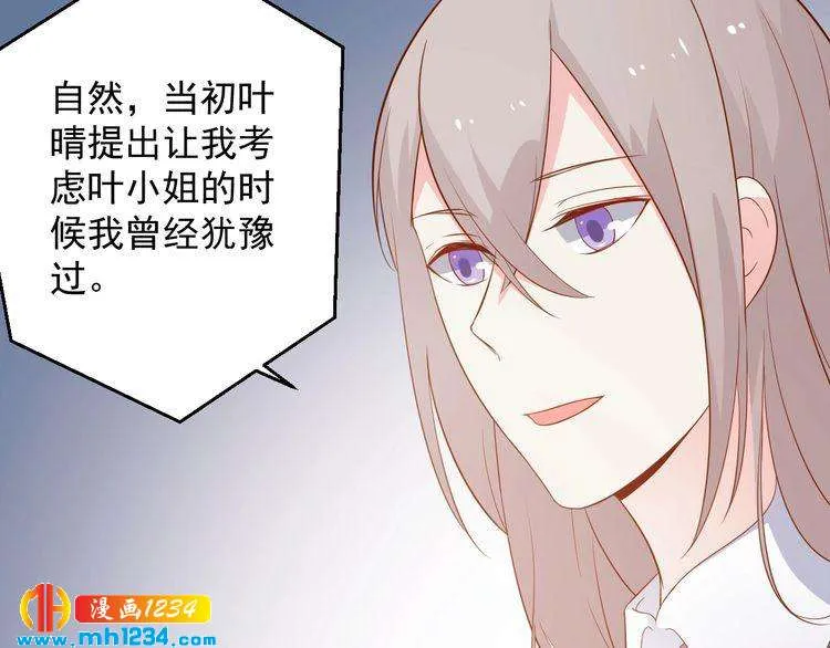 第74话 我不会再喜欢他了 第67页