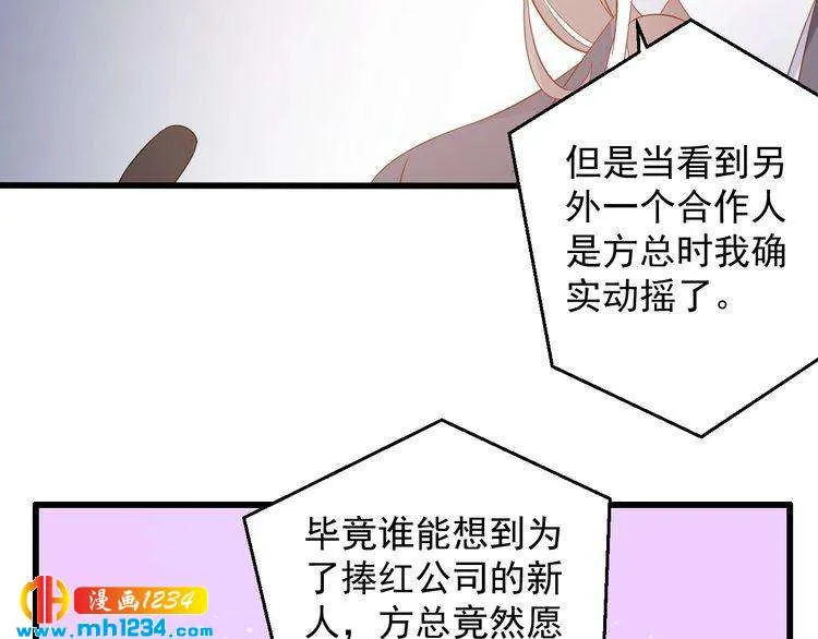 第74话 我不会再喜欢他了 第68页