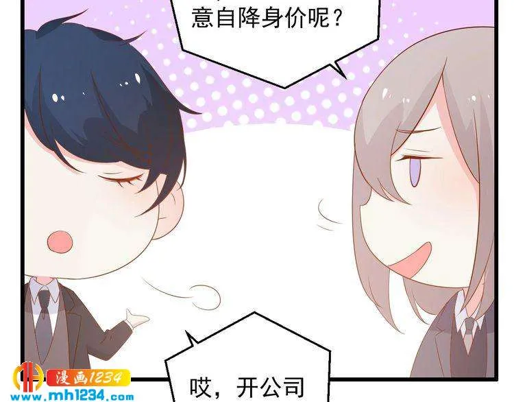 第74话 我不会再喜欢他了 第69页