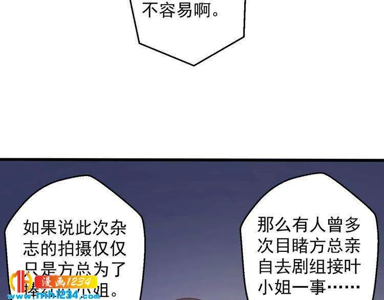 第74话 我不会再喜欢他了 第70页