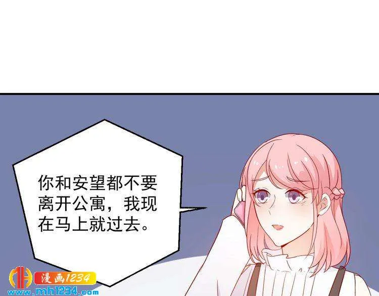第73话：你们究竟是什么关系？ 第3页
