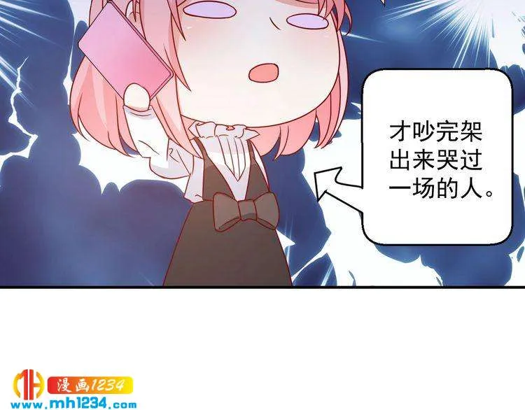第73话：你们究竟是什么关系？ 第7页