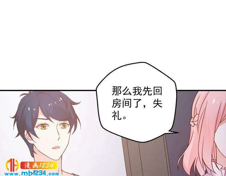 第73话：你们究竟是什么关系？ 第21页
