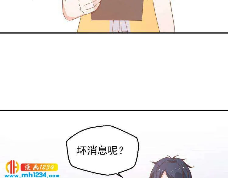 第73话：你们究竟是什么关系？ 第31页