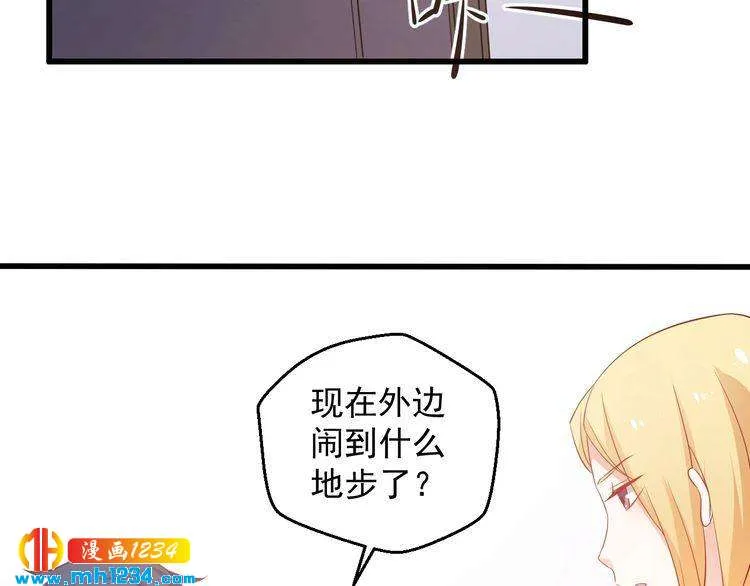 第73话：你们究竟是什么关系？ 第42页