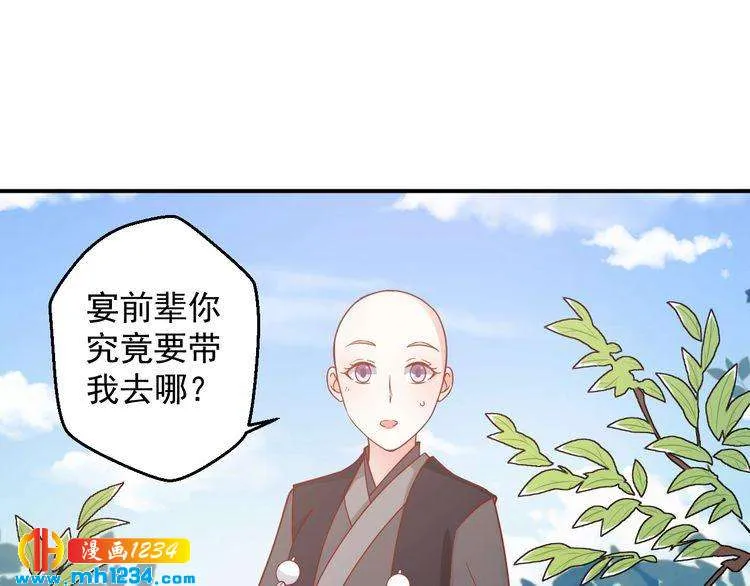 第66话 我离喜欢的那人太遥远 第3页