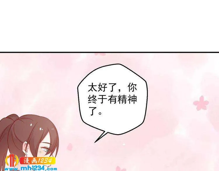 第66话 我离喜欢的那人太遥远 第13页