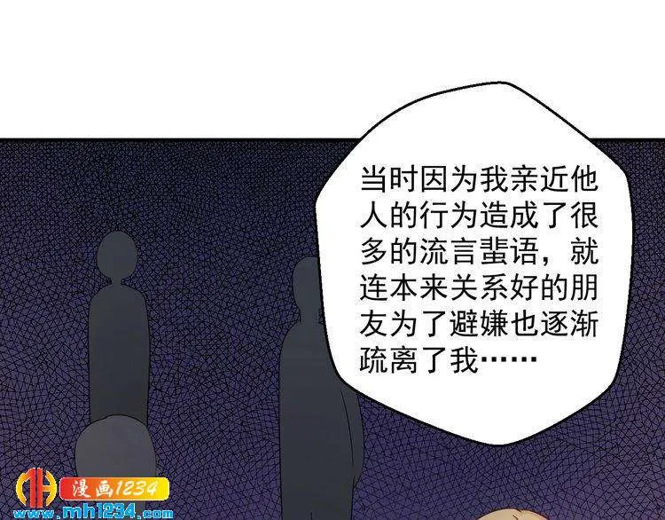 第66话 我离喜欢的那人太遥远 第34页
