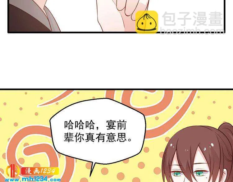 第66话 我离喜欢的那人太遥远 第58页