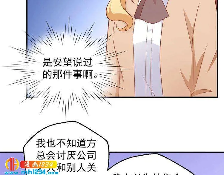 第65话 难道他们是相互暗恋？ 第30页