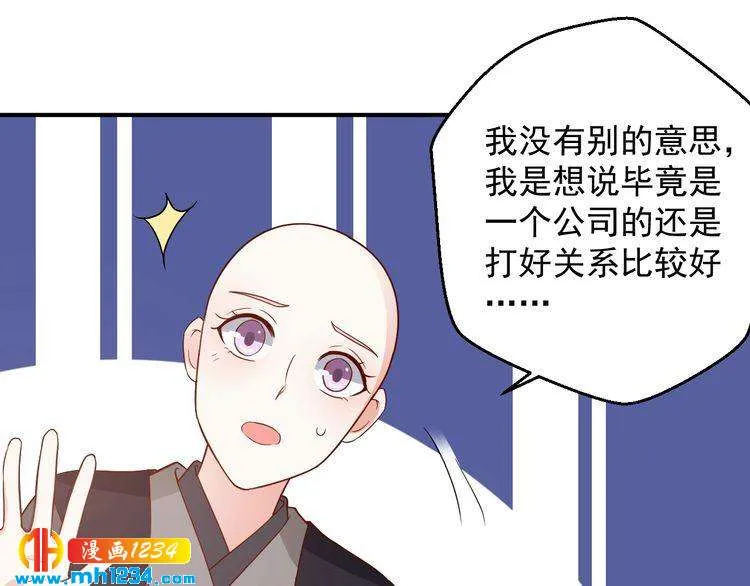 第65话 难道他们是相互暗恋？ 第33页
