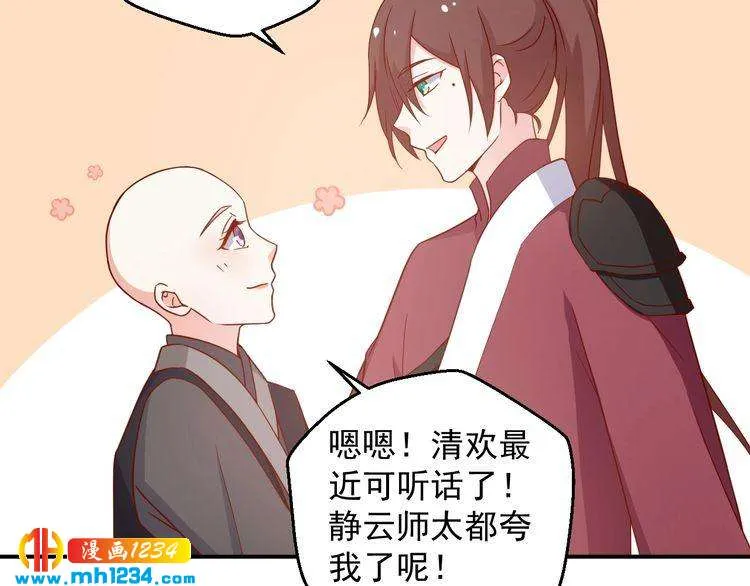 第65话 难道他们是相互暗恋？ 第52页