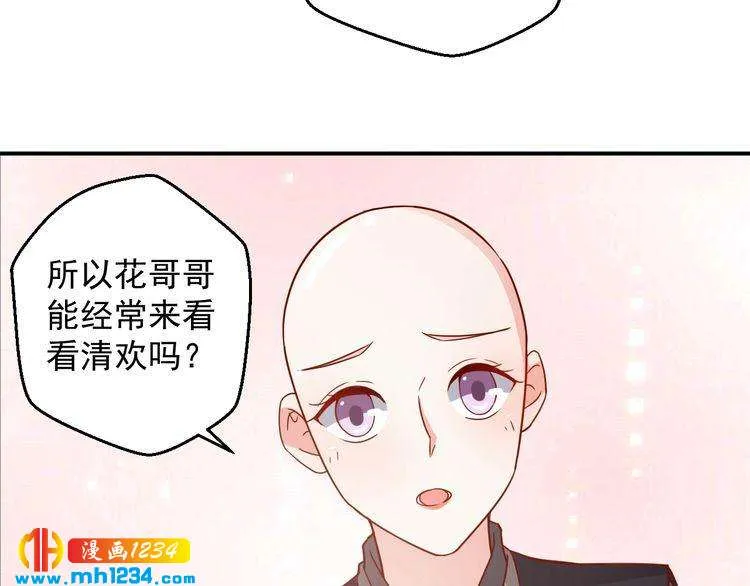第65话 难道他们是相互暗恋？ 第53页