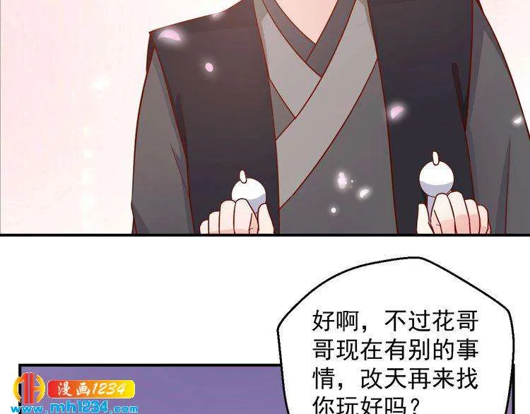 第65话 难道他们是相互暗恋？ 第54页